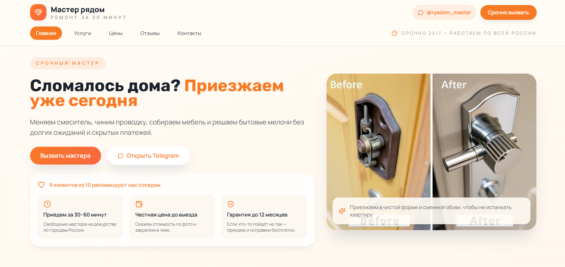 Услуги ремонта и бытовых работ