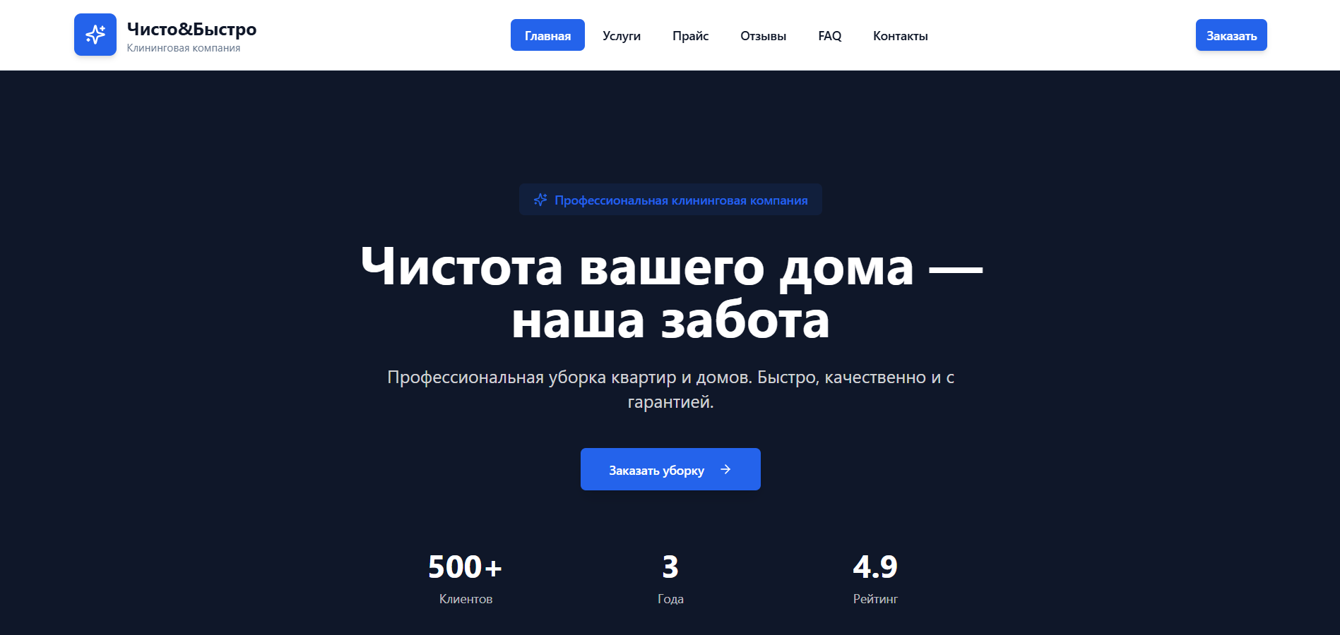 Клининговая компания